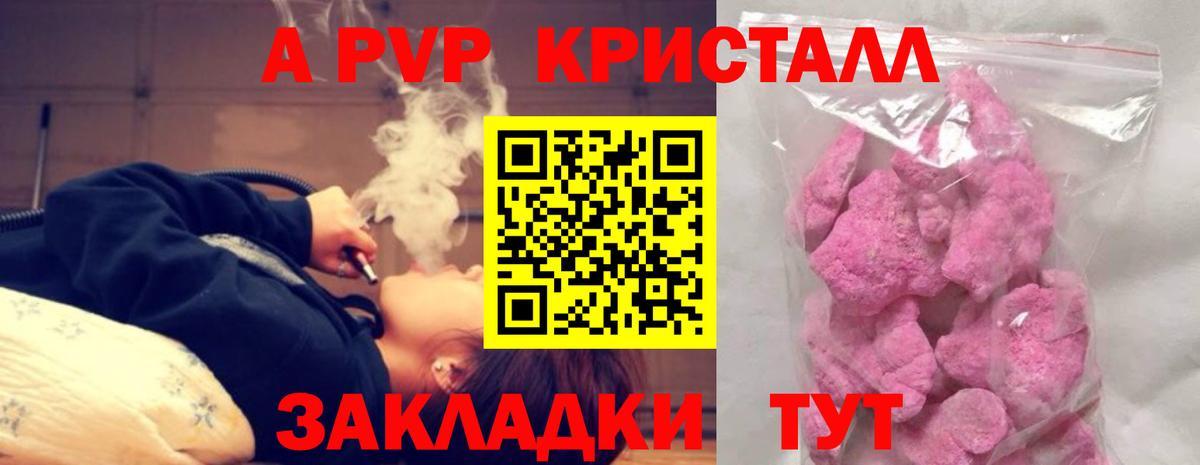 A-PVP  Вход с VPN  A PVP крисы CK  Alpha PVP СК КРИС  где можно купить наркотик  Alfa_PVP Соль  Знаменск 