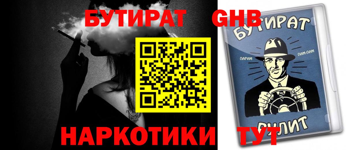 БУТИРАТ бутик Знаменск