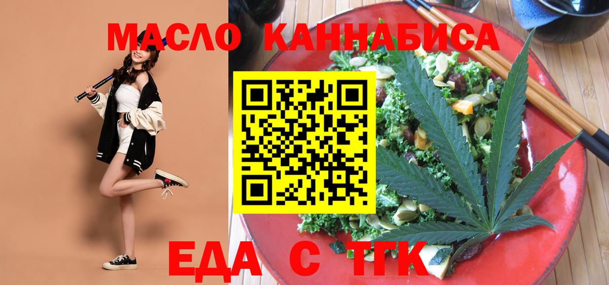 Знаменск  Еда ТГК конопля  Вход с VPN 