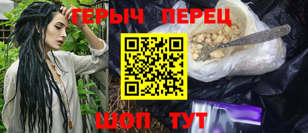 ГЕРОИН герыч Знаменск