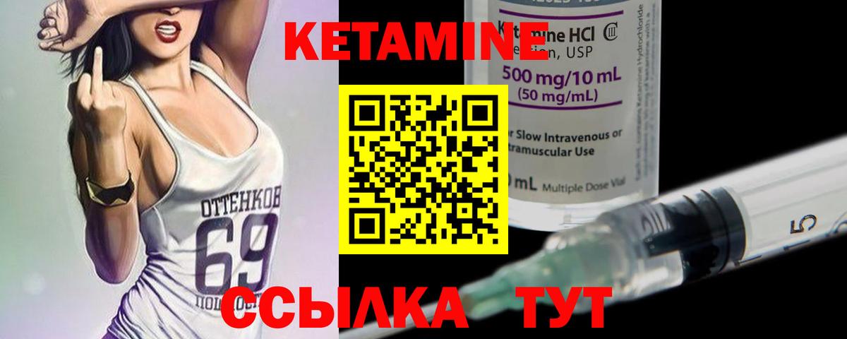 Кетамин VHQ Знаменск