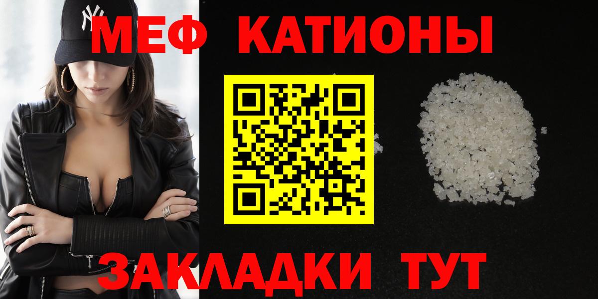 МЯУ-МЯУ  Вход с VPN  купить наркотик  МЕФ мяу мяу  Знаменск 