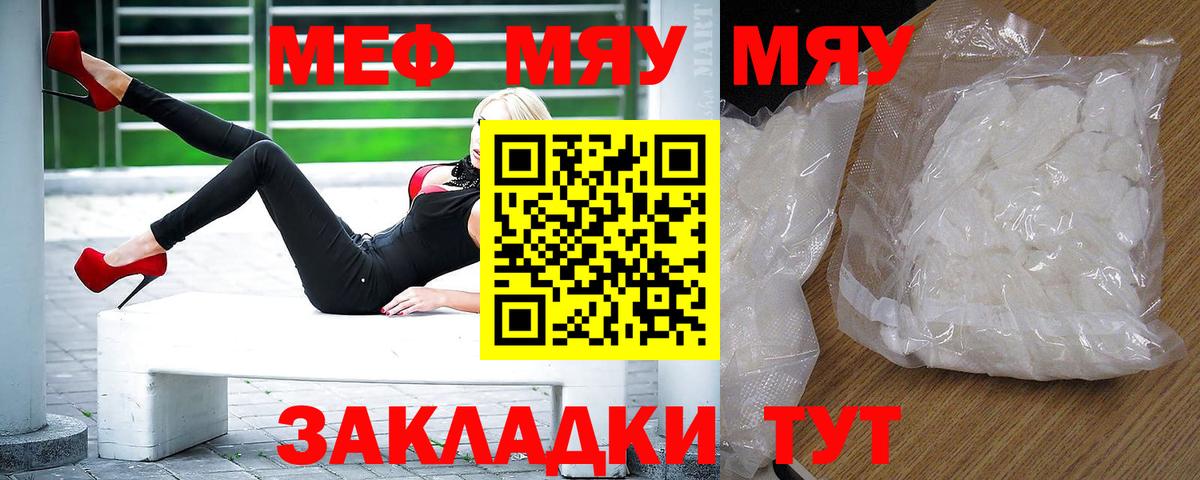 Мефедрон кристаллы Знаменск