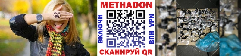 МЕТАДОН methadone  купить закладку  Знаменск 