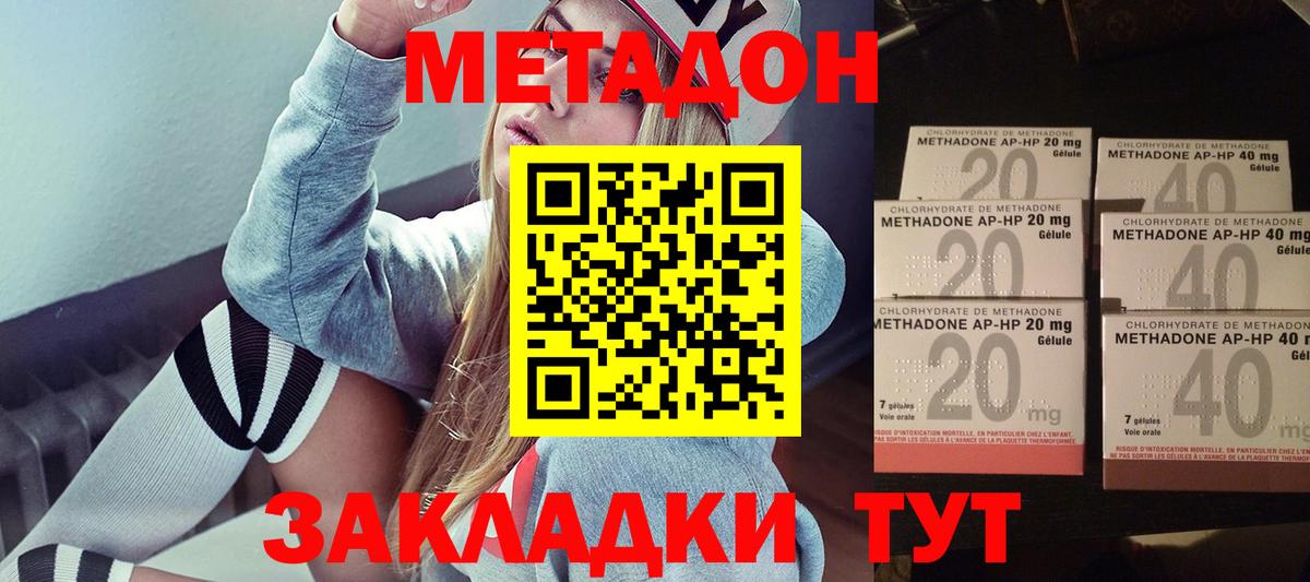 МЕТАДОН кристалл Знаменск